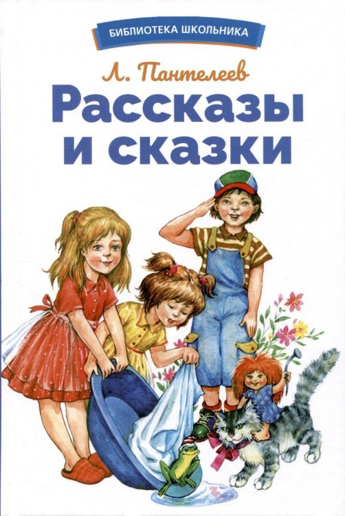 БШ. Рассказы и сказки
