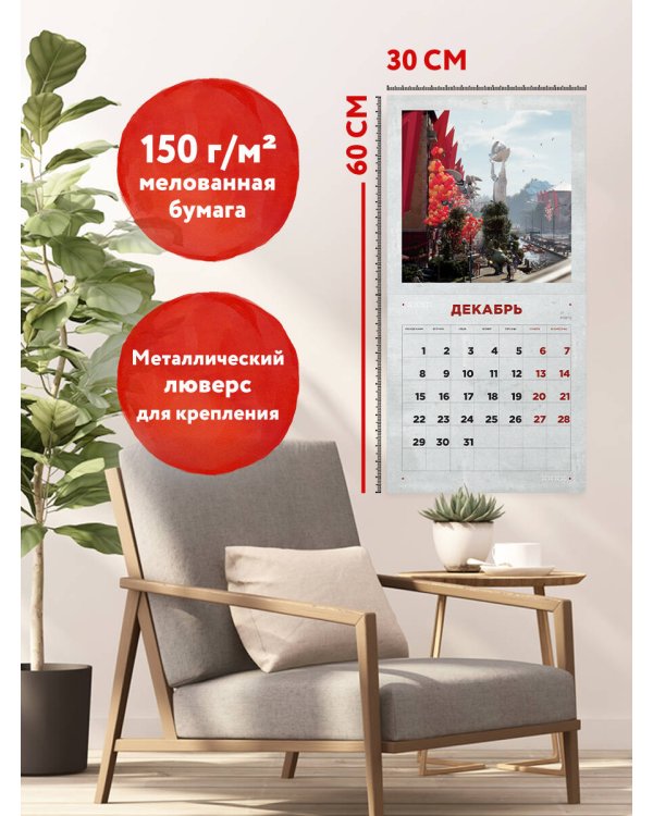 Путешествие по миру Atomic Heart (Атомик Харт). Календарь настенный на 2025 год (300х300 мм)