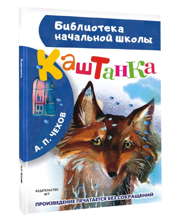 Каштанка