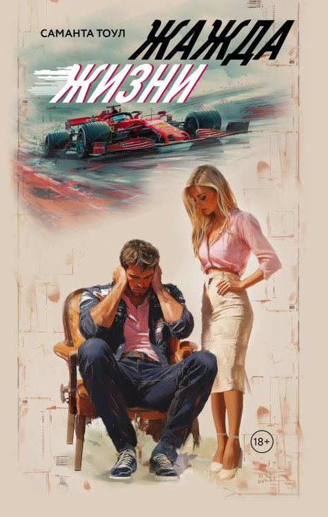 Любовь и спорт Жажда жизни