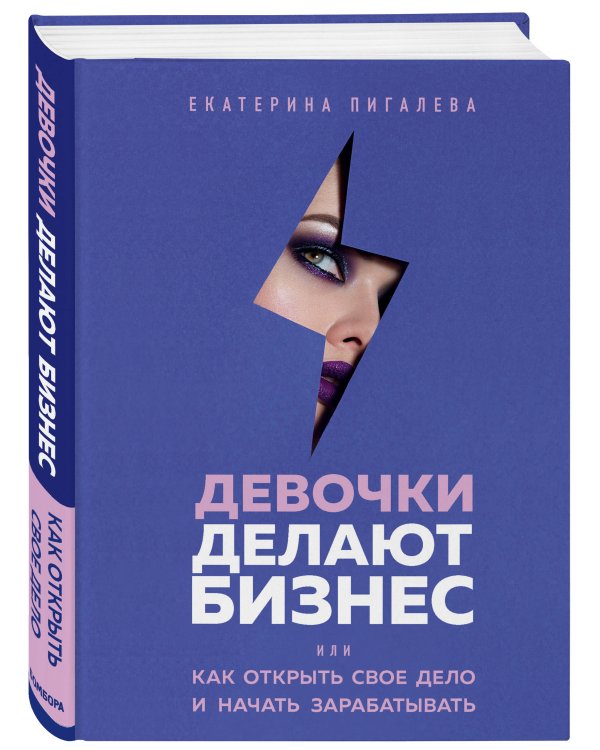 Подарок самой смелой. Книги про женщин, которые смогли. Подарок женщине/подарочный набор/подарок руководителю/подарок коллеге/книга в подарок/набор книг/подарок директору/подарок сотруднику/бизнес-подарок