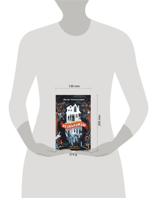 Незнакомцы (#1)