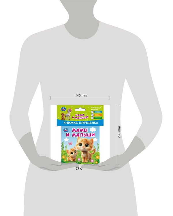 Мамы и малыши (книжка-шуршалка 110х110мм, 8стр) Умка в кор.250шт