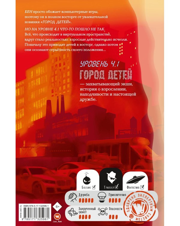 Уровень 4.1. Город детей