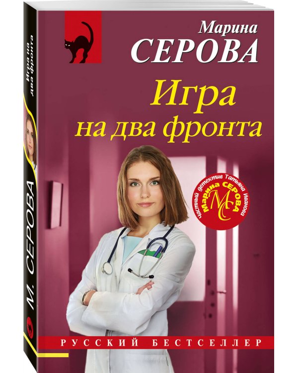 Игра на два фронта