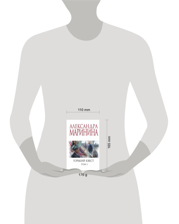 Горький квест. Том 1