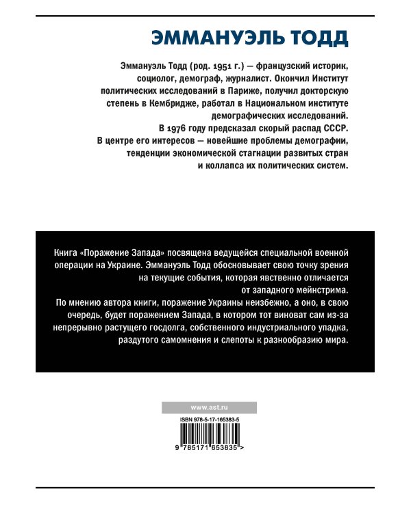 Поражение Запада