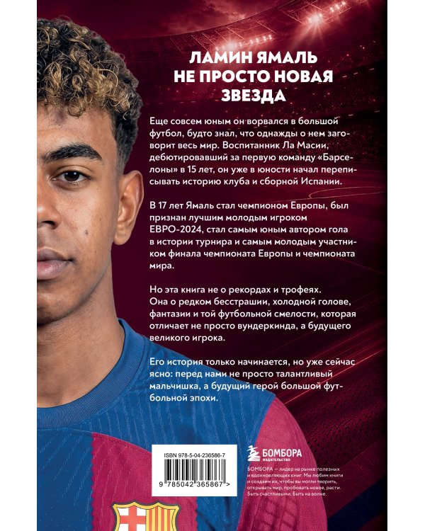 Ламин Ямаль. Рождение звезды