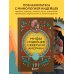 Мифы индейцев Северной Америки