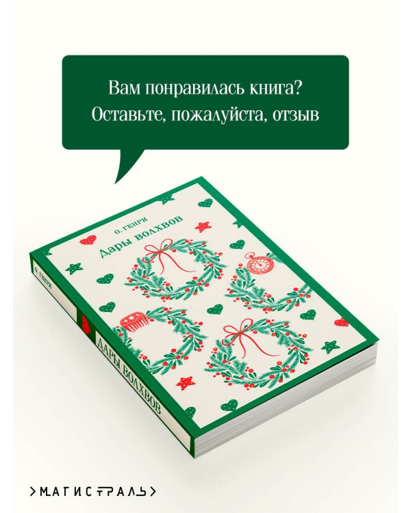 Дары волхвов
