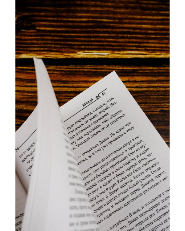 Сердце Стаи