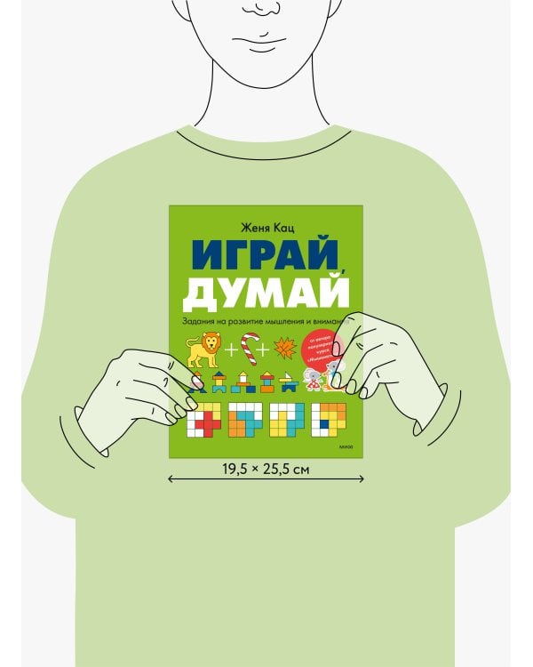 Играй, думай. Задания на развитие мышления и внимания