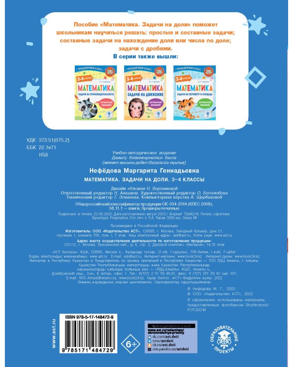 Математика. Задачи на доли. 3-4 классы