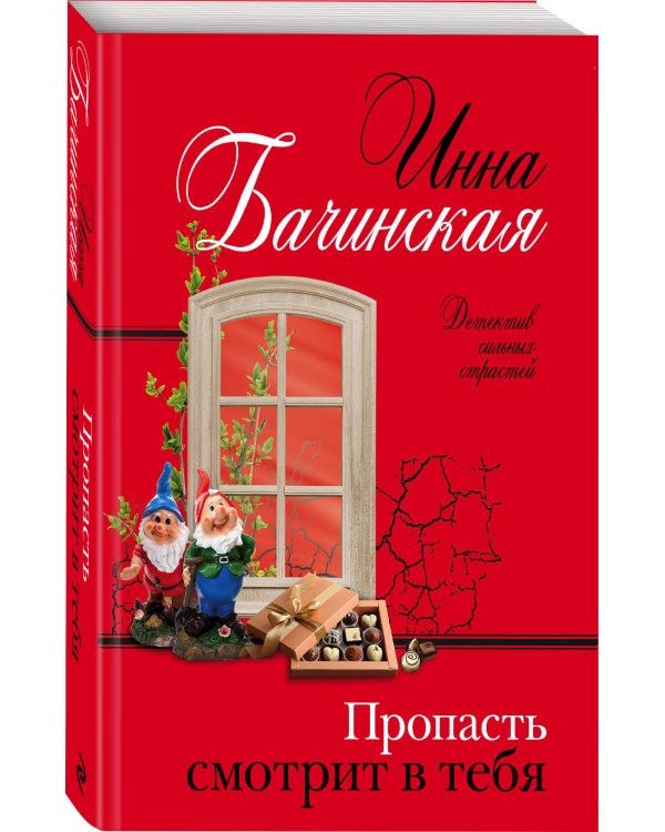 Пропасть смотрит в тебя