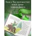 Волшебник Изумрудного города с ил. Канивца Огненный бог Марранов (ил. В. Канивца) (#4)