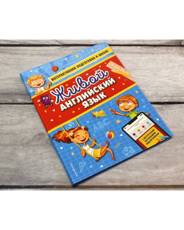 Живой английский язык