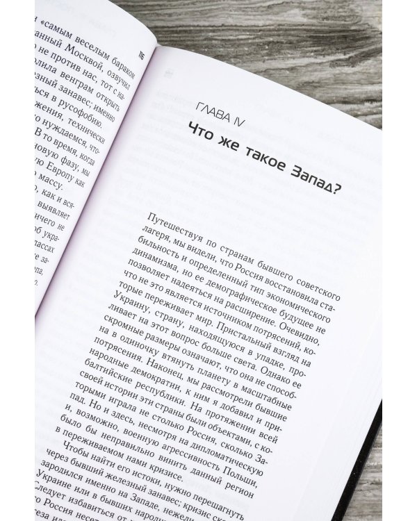 Поражение Запада