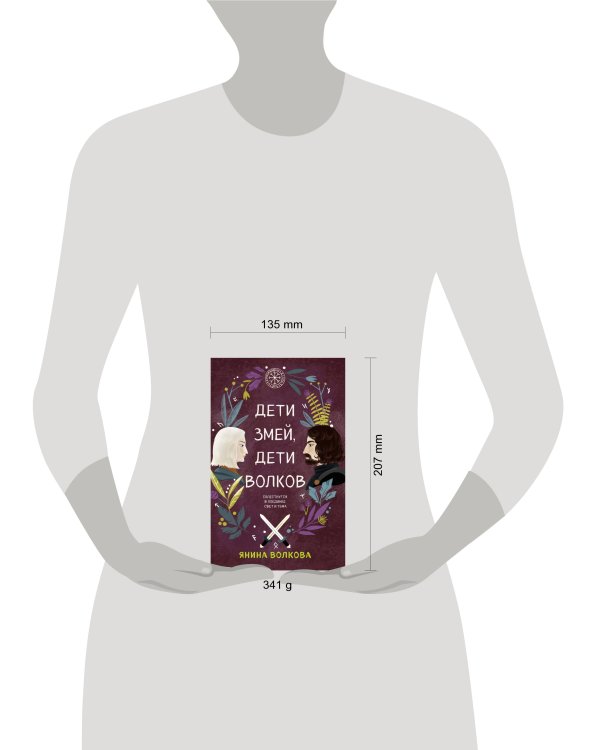 Комплект из 3-х книг: Дети луны, дети солнца (#1) + Дети золота, дети песка (#2) + Дети змей, дети волков (#3)