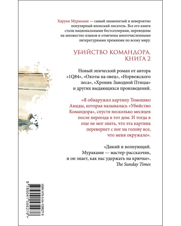 Убийство Командора (комплект из 2 книг: Книга 1. Возникновение замысла и Книга 2. Ускользающая метафора)