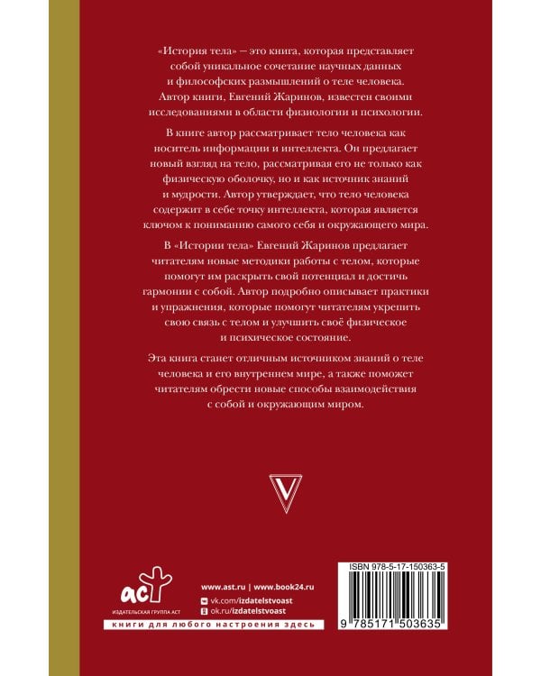 История тела сквозь века