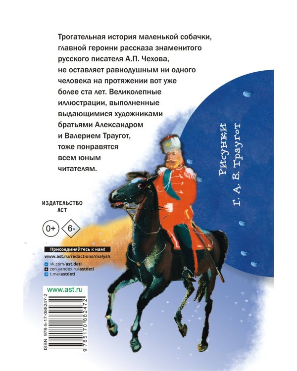 Каштанка