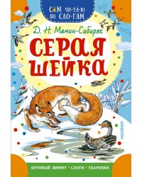 Серая Шейка