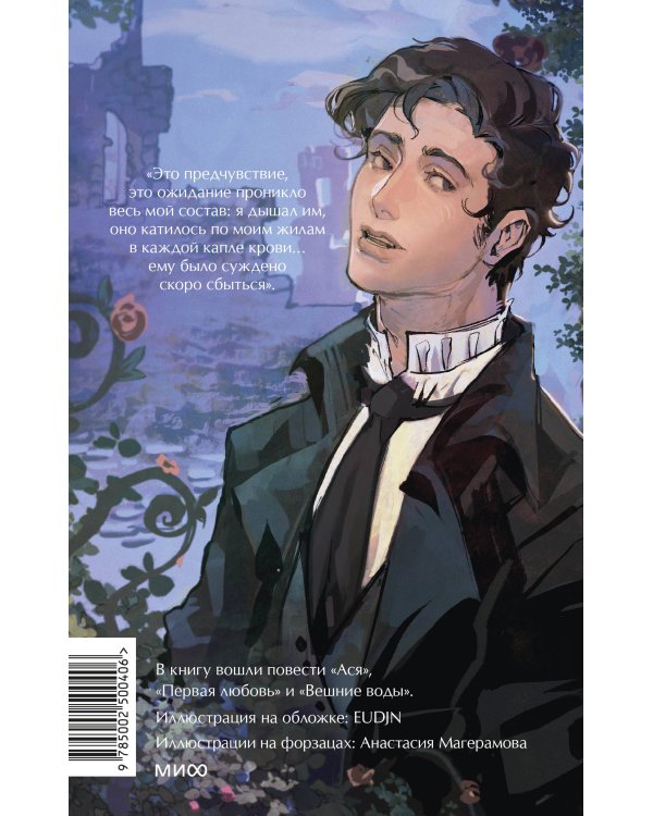 Первая любовь. Вечные истории. Young Adult