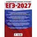 ЕГЭ-2027 Математика. 50 тренировочных вариантов экзаменационных работ для подготовки к единому государственному экзамену. Профильный уровень