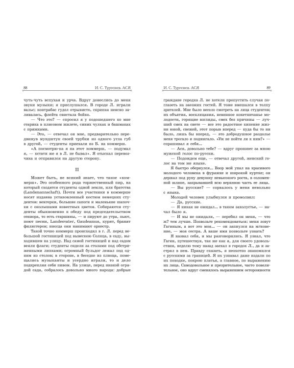Дополнительное изображение книги «Первая любовь. Ася. Рассказы»
