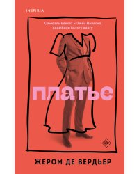 Платье