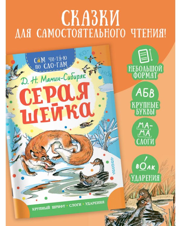 Серая Шейка