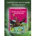 Волшебник Изумрудного города с ил. Канивца Огненный бог Марранов (ил. В. Канивца) (#4)