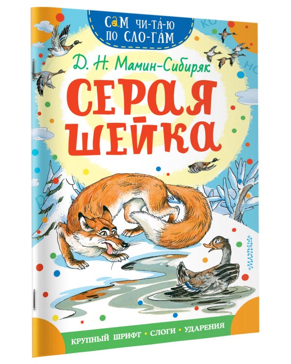 Серая Шейка