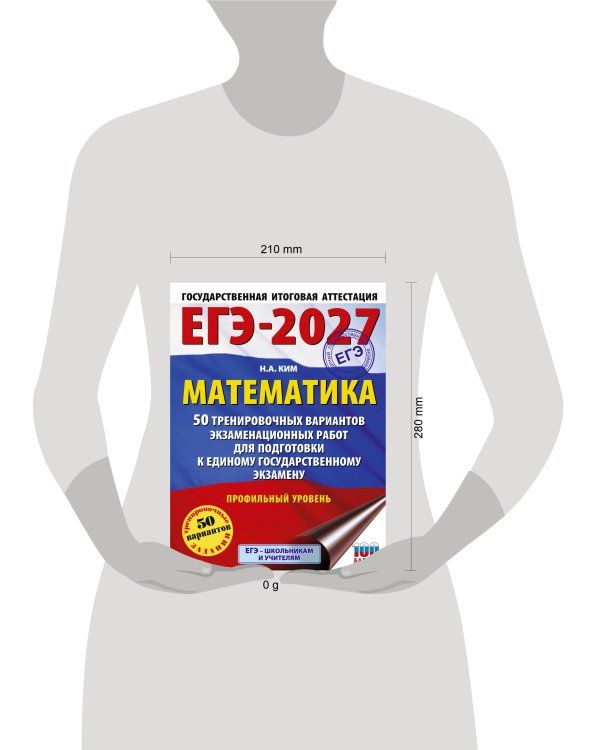 ЕГЭ-2027 Математика. 50 тренировочных вариантов экзаменационных работ для подготовки к единому государственному экзамену. Профильный уровень
