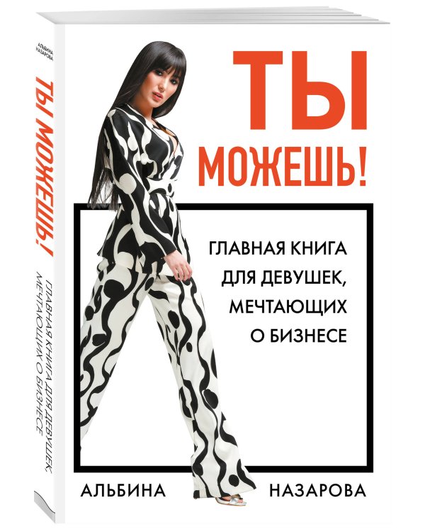 Подарок самой смелой. Книги про женщин, которые смогли. Подарок женщине/подарочный набор/подарок руководителю/подарок коллеге/книга в подарок/набор книг/подарок директору/подарок сотруднику/бизнес-подарок