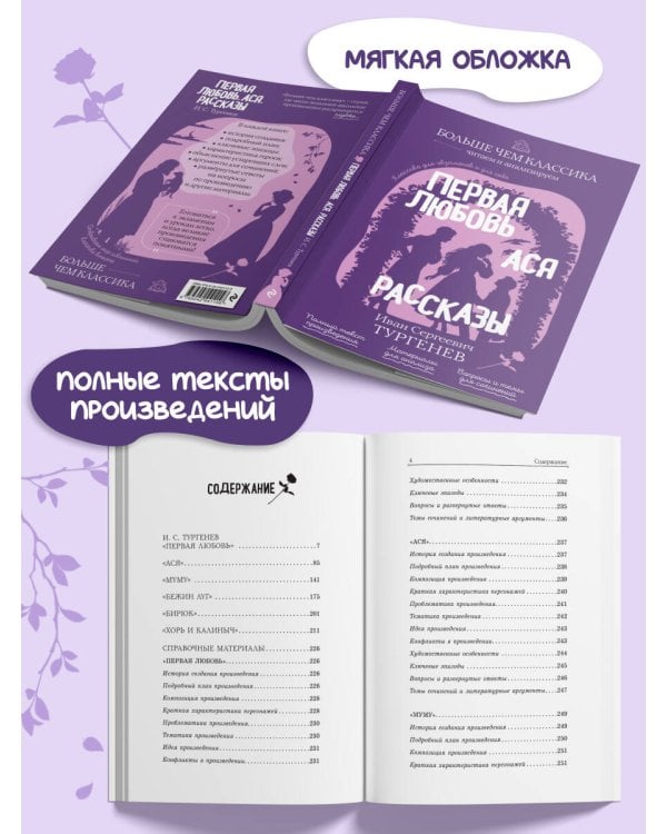 Дополнительное изображение книги «Первая любовь. Ася. Рассказы»