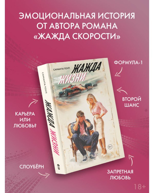 Жажда жизни