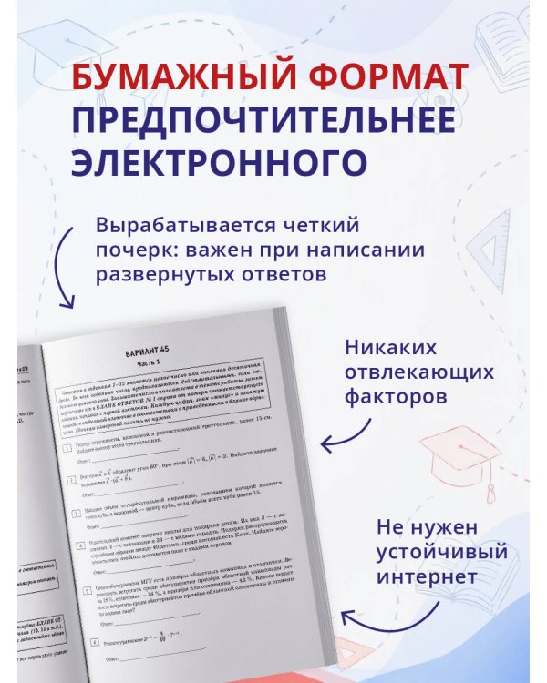 Дополнительное изображение книги «ЕГЭ-2027 Математика. 50 тренировочных вариантов экзаменационных работ для подготовки к единому государственному экзамену. Профильный уровень»