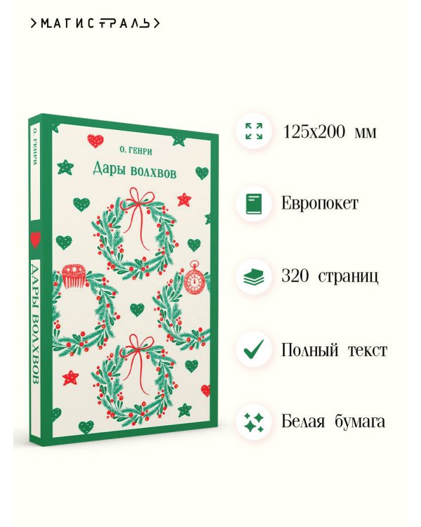 Дары волхвов