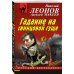 Дополнительное изображение книги «Гадание на свинцовой гуще»