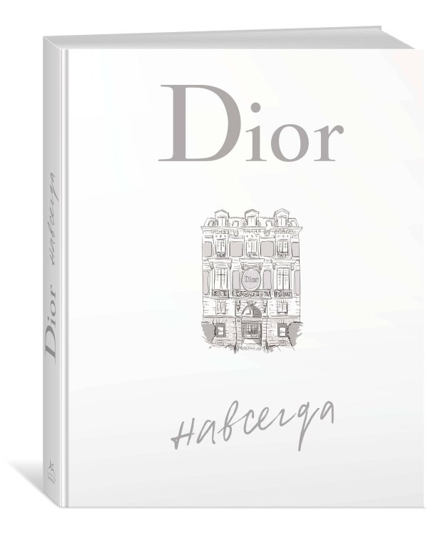 Дополнительное изображение книги «Dior навсегда»