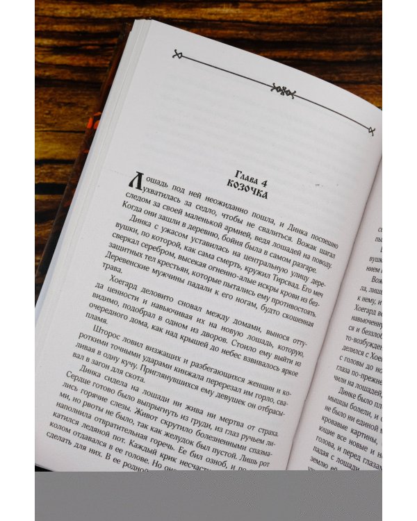 Сердце Стаи