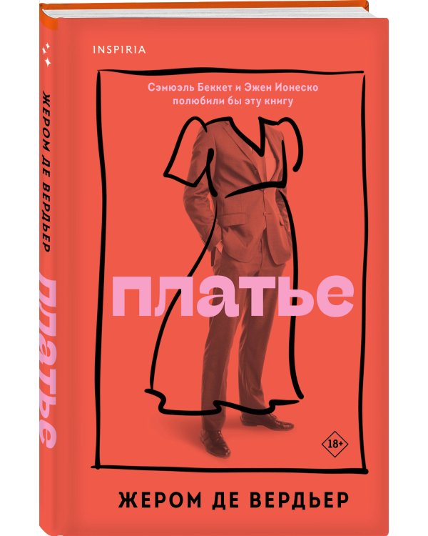 Платье