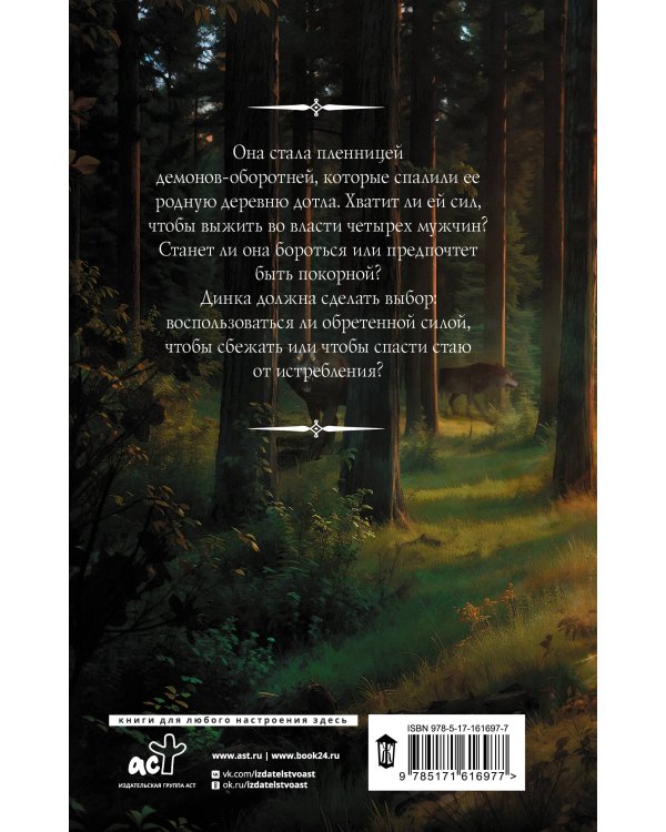 Сердце Стаи