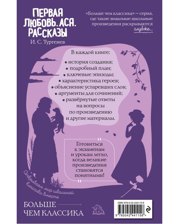 Дополнительное изображение книги «Первая любовь. Ася. Рассказы»