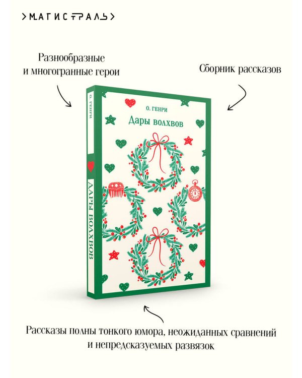 Дары волхвов