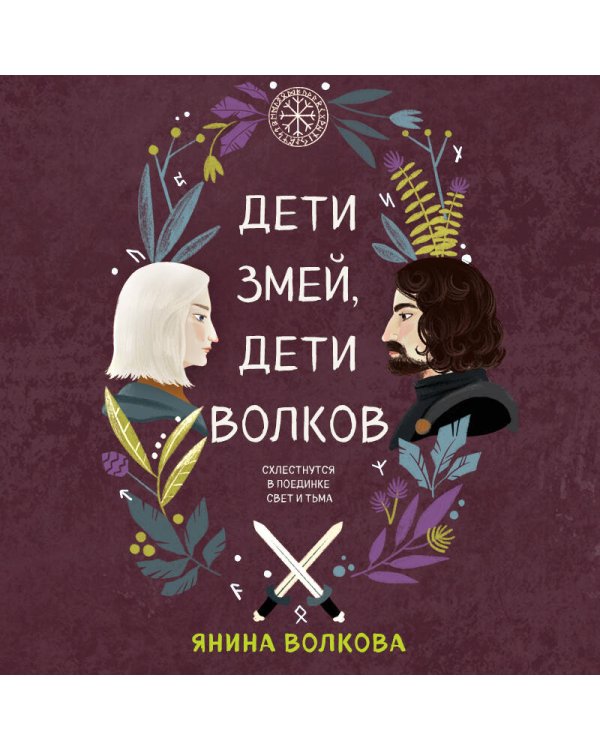 Комплект из 3-х книг: Дети луны, дети солнца (#1) + Дети золота, дети песка (#2) + Дети змей, дети волков (#3)