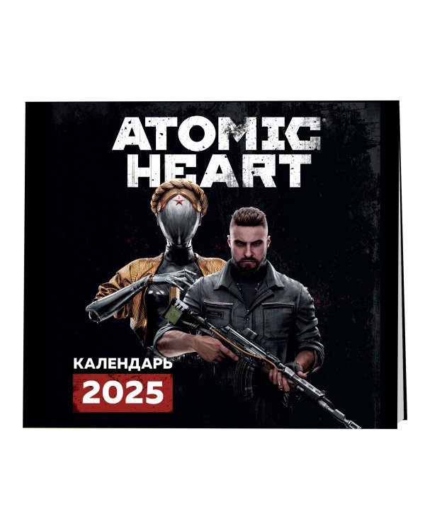 Путешествие по миру Atomic Heart (Атомик Харт). Календарь настенный на 2025 год (300х300 мм)