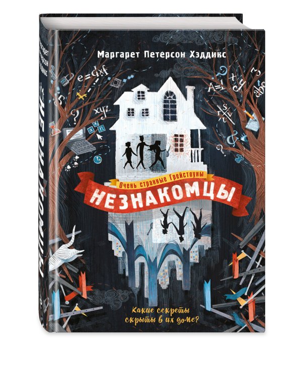 Незнакомцы (#1)