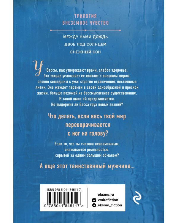 Между нами дождь